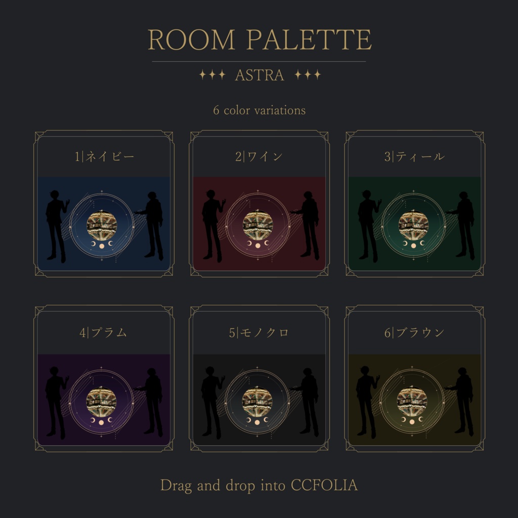 【ココフォリア用】動く!投げるだけ部屋.zip|ROOM PALETTE_ASTRA