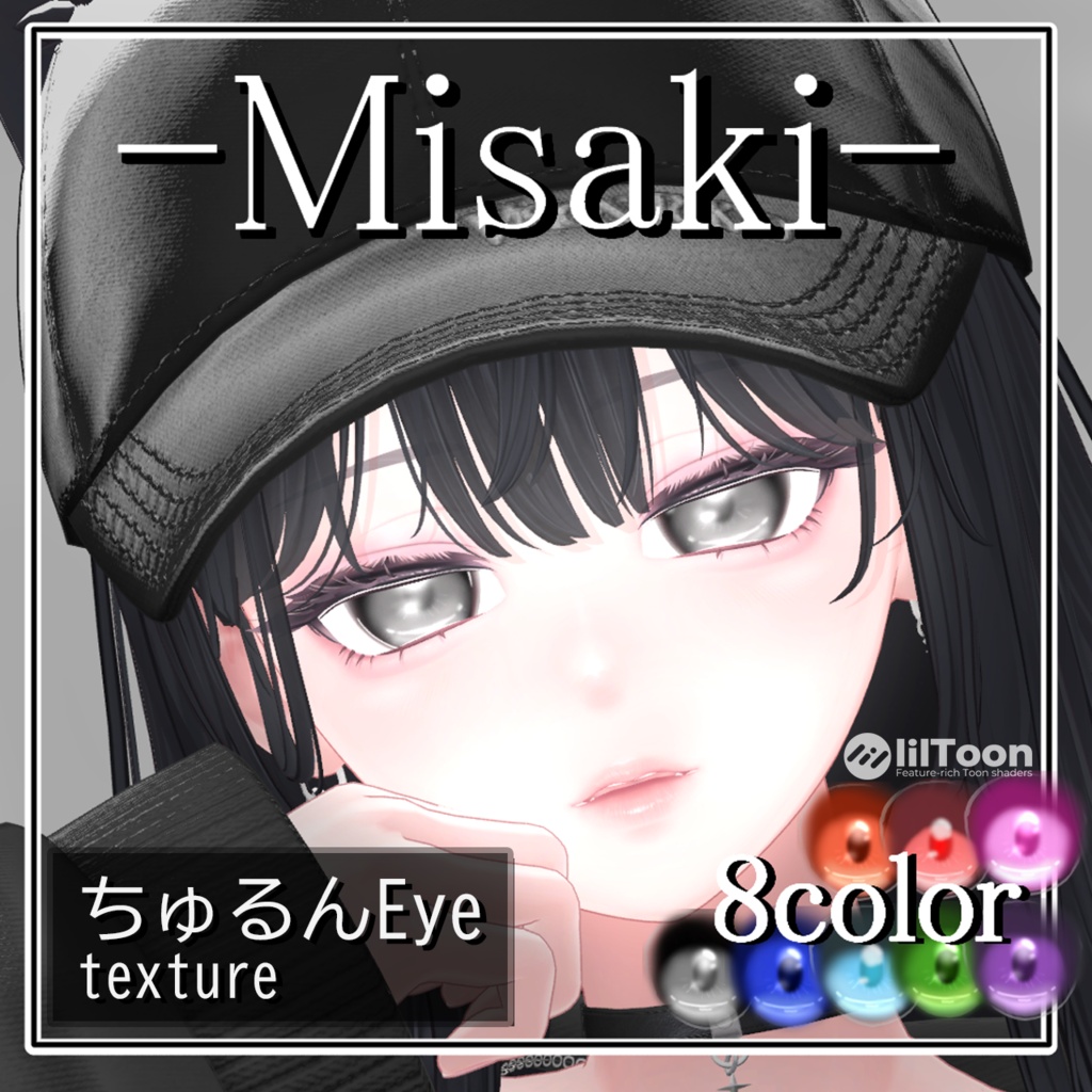 【海咲】ちゅるんとEyeTexture