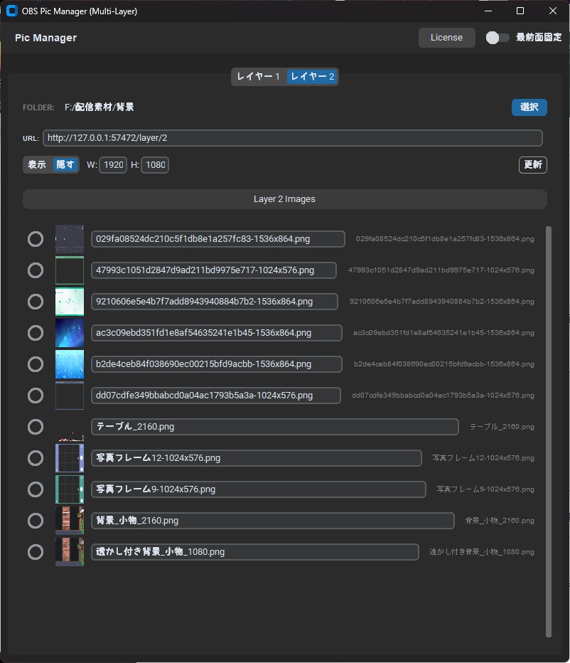 【OBS用】画像管理アプリ