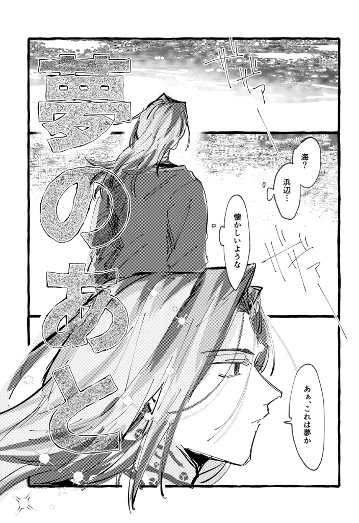 夢のあと