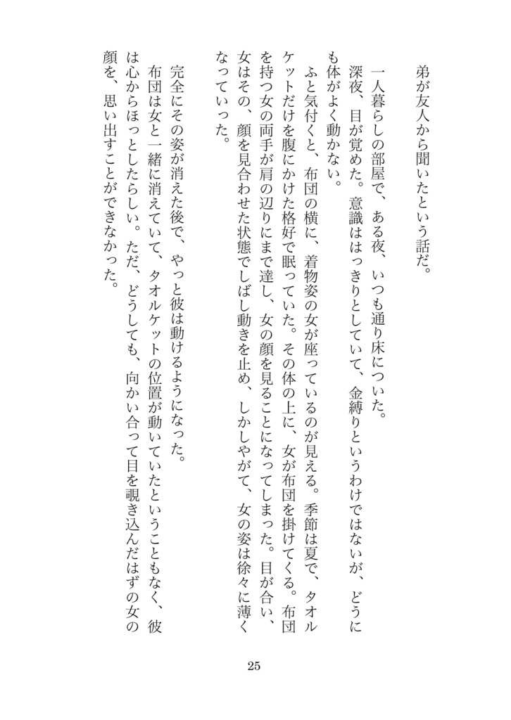 街の中の人魚(一般創作文芸)(PDF)