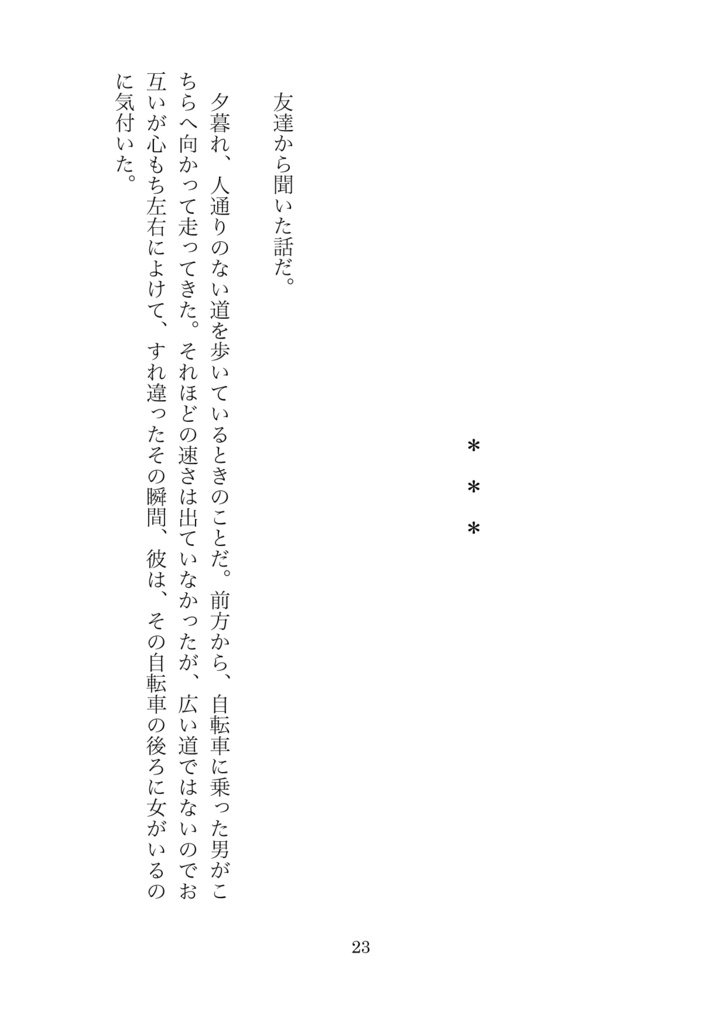 街の中の人魚(一般創作文芸)(PDF)