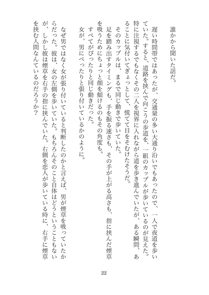 街の中の人魚(一般創作文芸)(PDF)