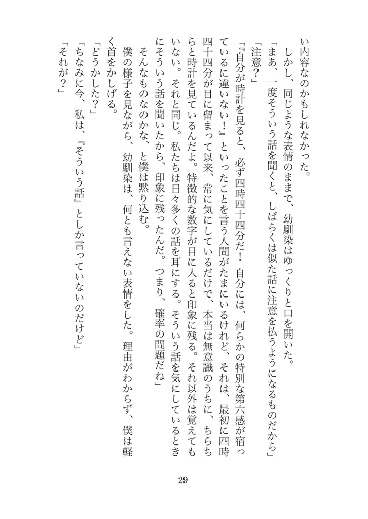 街の中の人魚(一般創作文芸)(PDF)