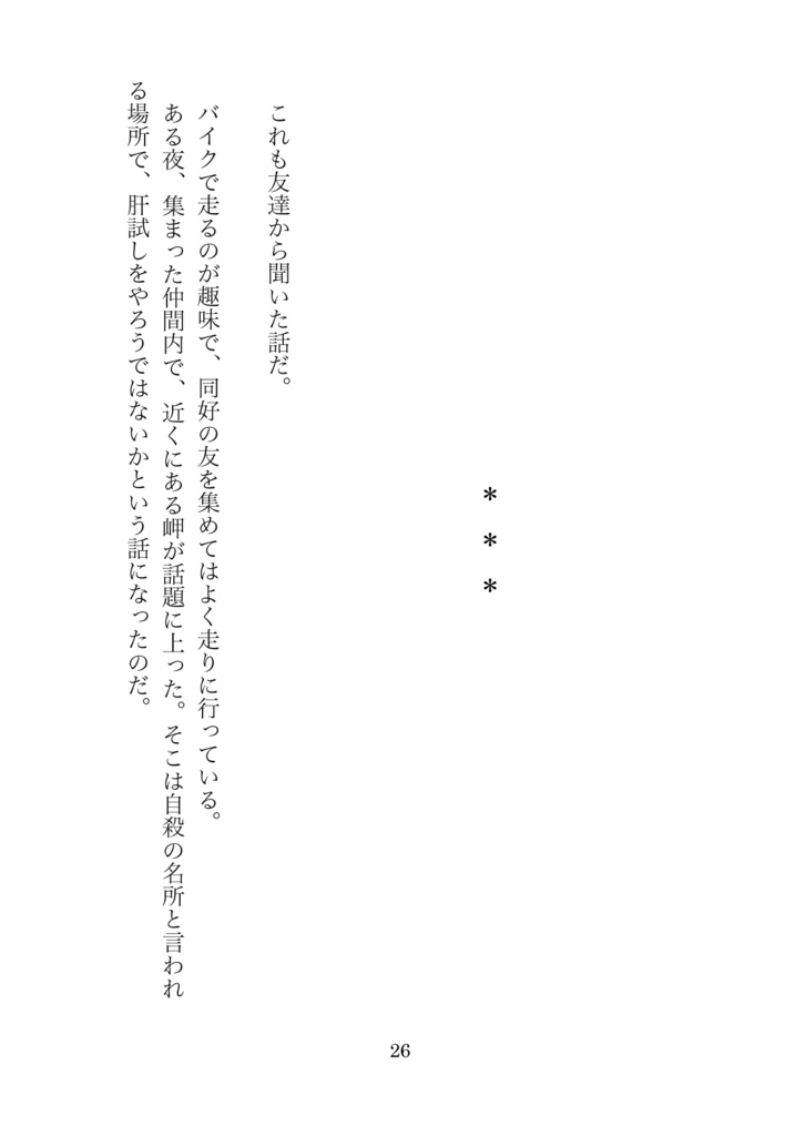 街の中の人魚(一般創作文芸)(PDF)