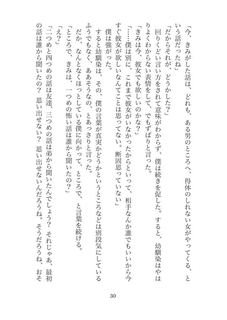 街の中の人魚(一般創作文芸)(PDF)