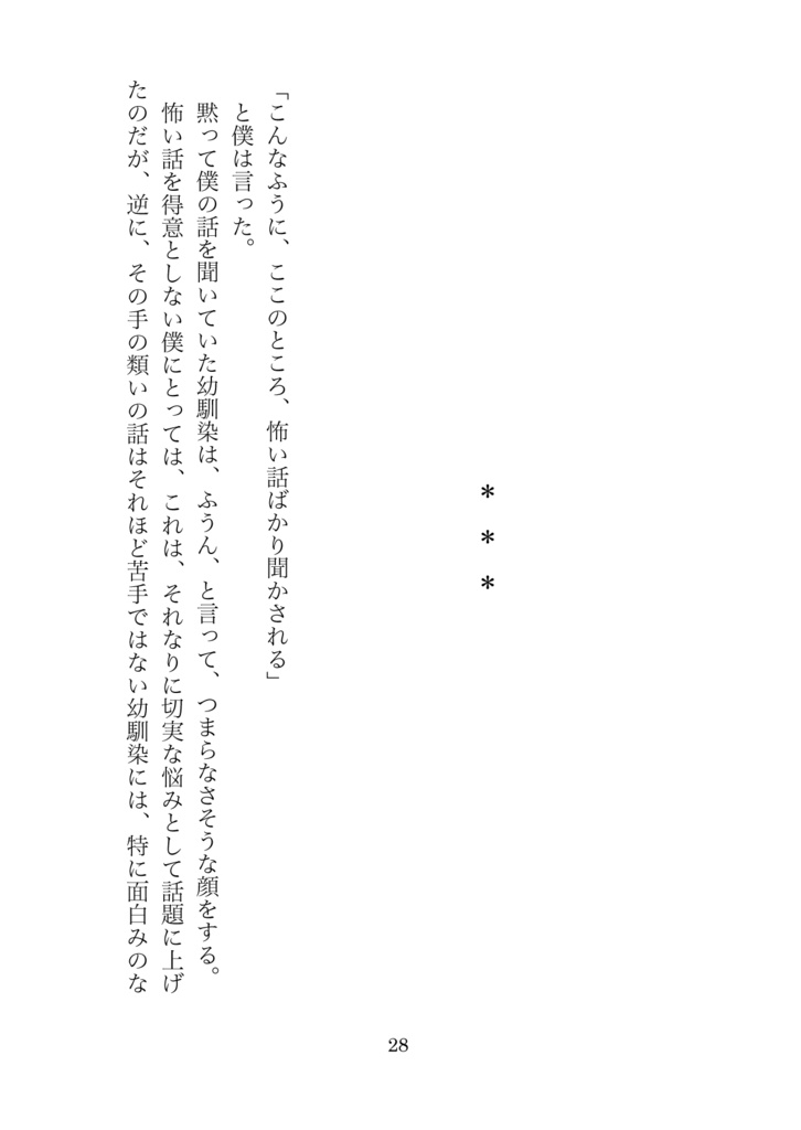 街の中の人魚(一般創作文芸)(PDF)