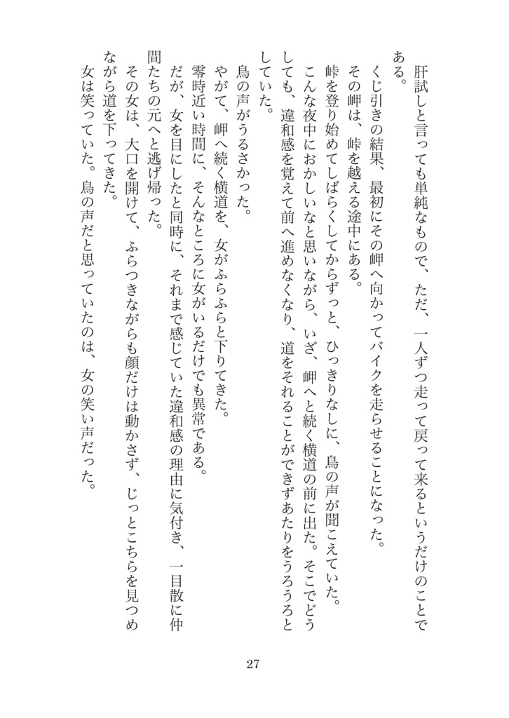 街の中の人魚(一般創作文芸)(PDF)