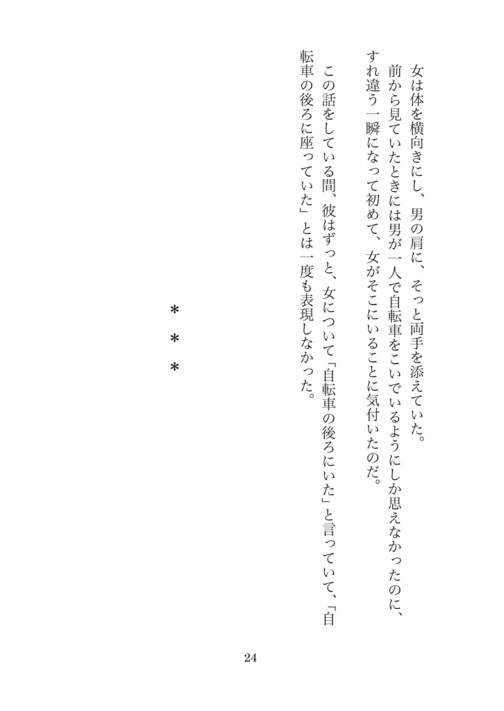 街の中の人魚(一般創作文芸)(PDF)