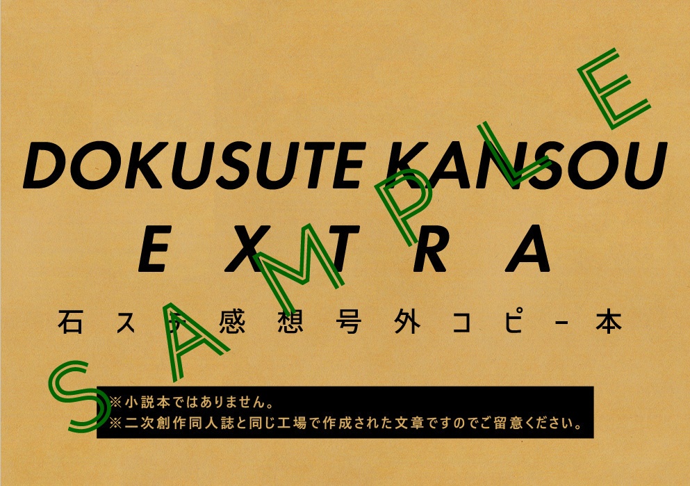 DOKUSUTE KANSOU EXTRA