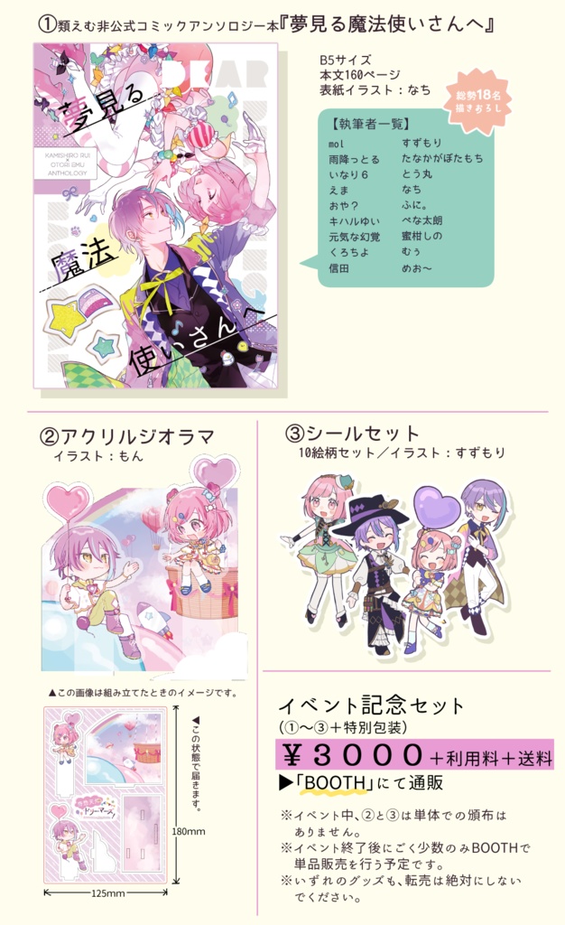 ファンドリ記念セット