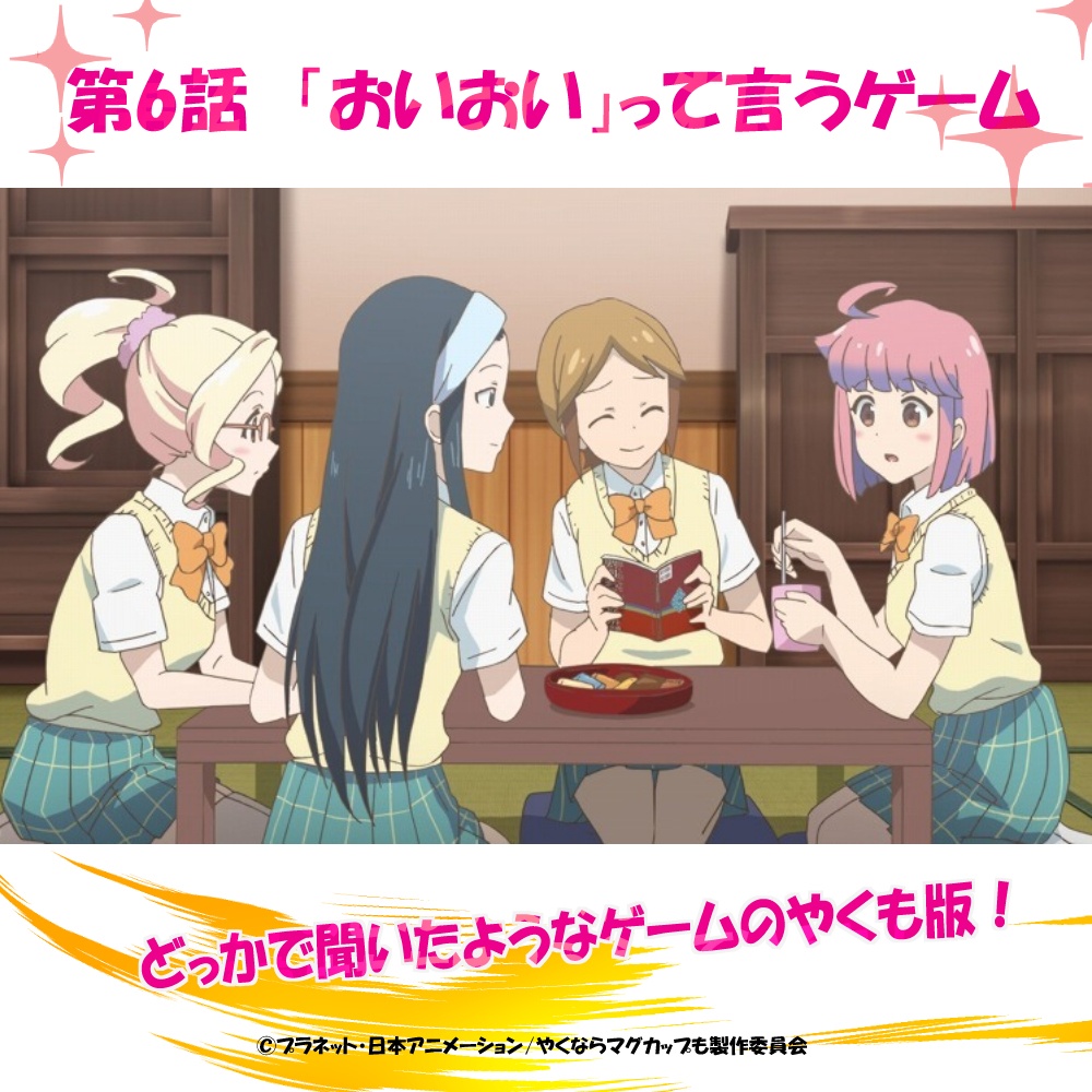 ボイスドラマ#6「おいおいって言うゲーム」