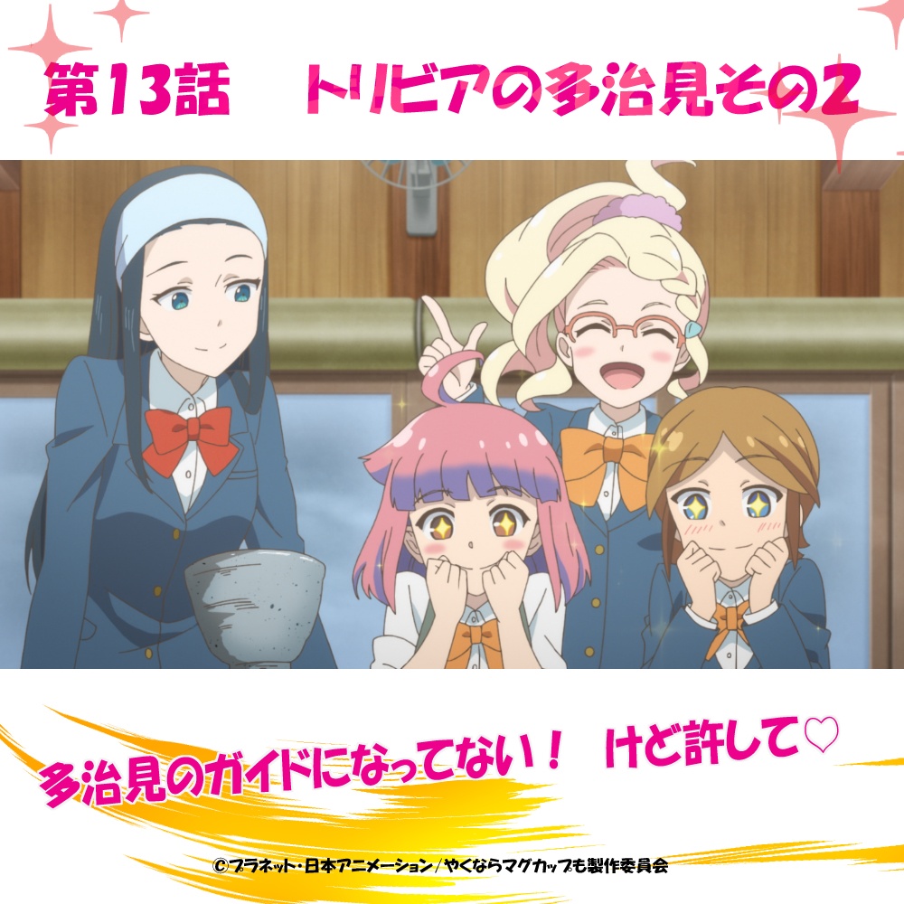 ボイスドラマ#13「トリビアの多治⾒その2」