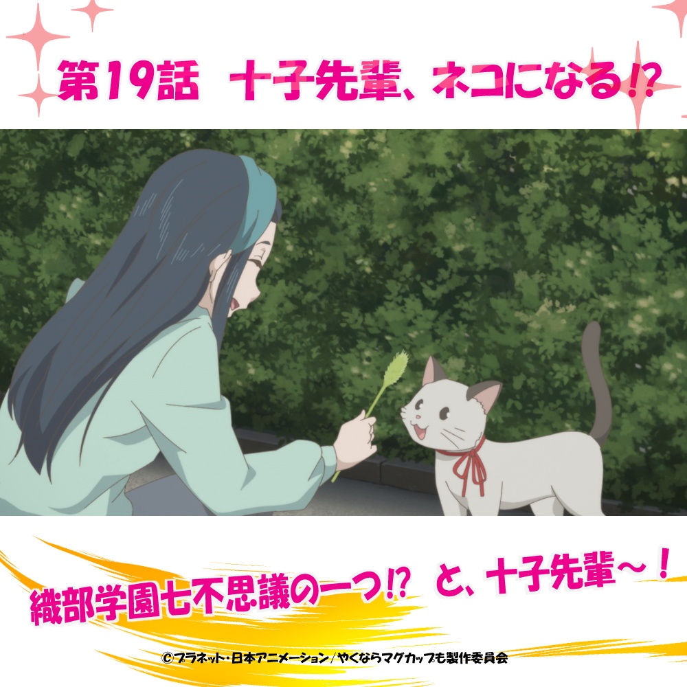 ボイスドラマ#19「十子先輩、ネコになる⁉」