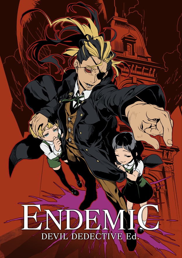 ENDEMIC悪魔探偵編