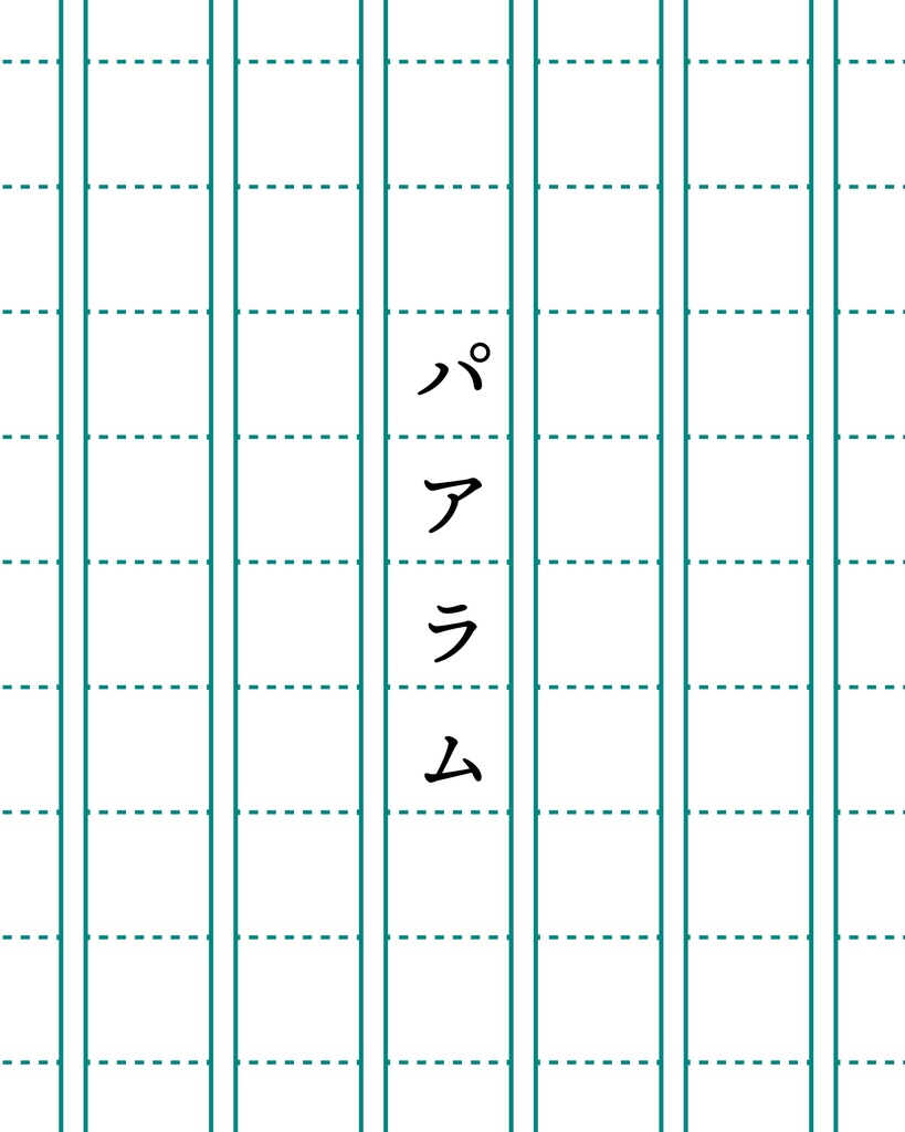 パアラム＿鈴木大地