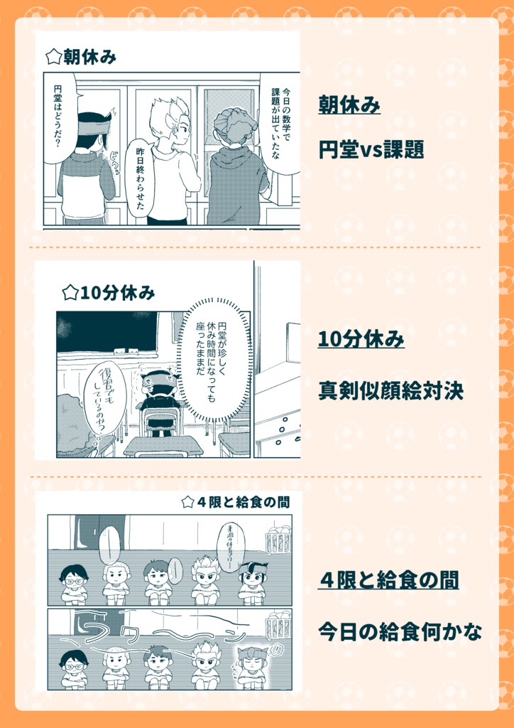 ブレイク・ブレイクタイム