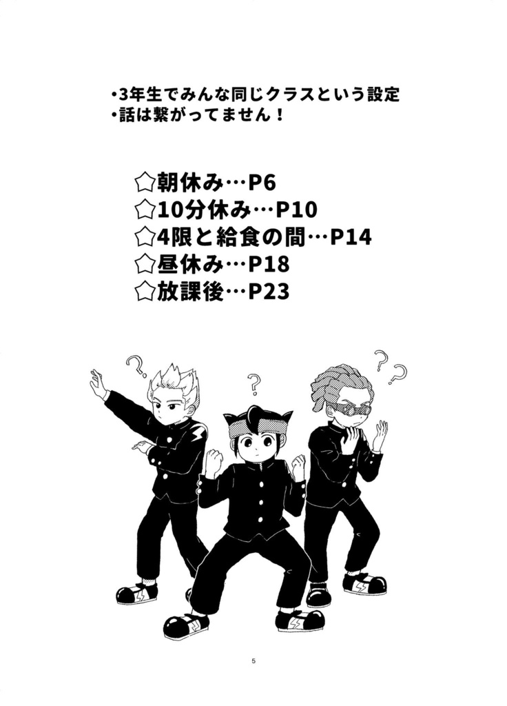 ブレイク・ブレイクタイム