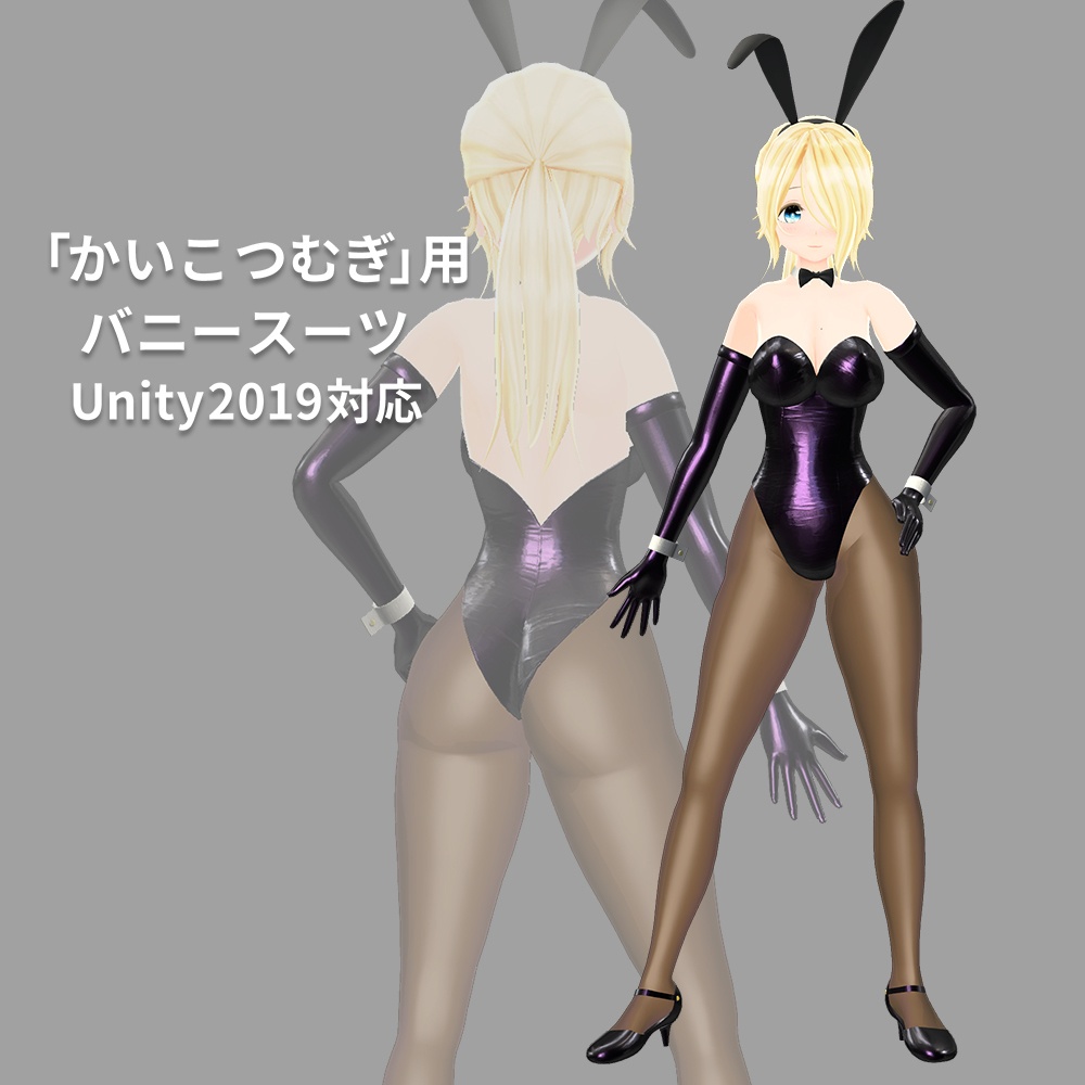 かいこつむぎちゃん用バニースーツ
