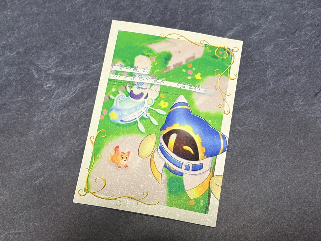 世界の果て、異なる景色の彼方にて君を待つ