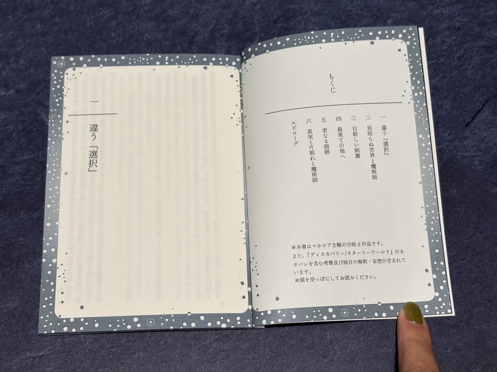 世界の果て、異なる景色の彼方にて君を待つ