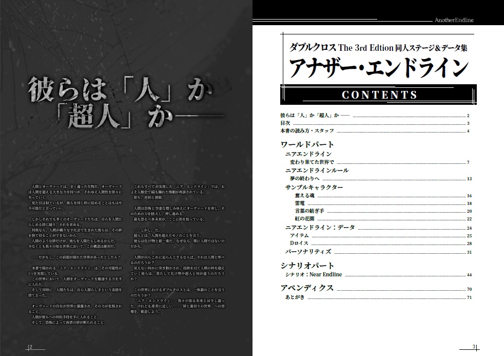 電子書籍版『Another EndLine』ダブルクロス同人ステージ&データ集 SPLL:E113003