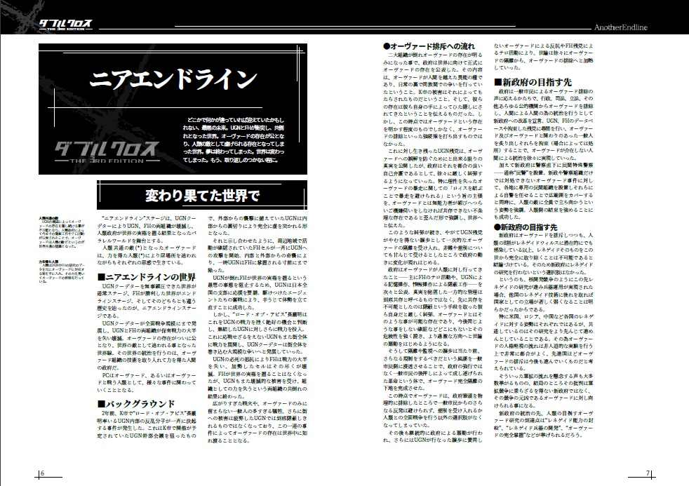 電子書籍版『Another EndLine』ダブルクロス同人ステージ&データ集 SPLL:E113003