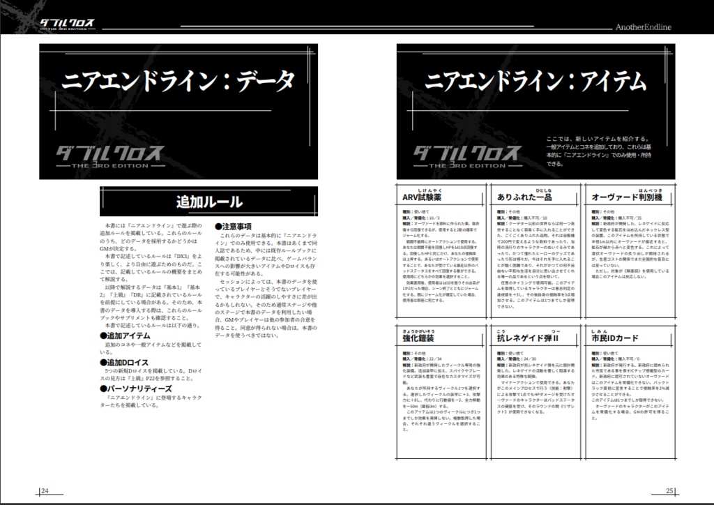 電子書籍版『Another EndLine』ダブルクロス同人ステージ&データ集 SPLL:E113003