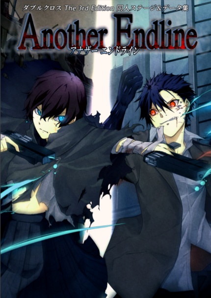 電子書籍版『Another EndLine』ダブルクロス同人ステージ&データ集 SPLL:E113003
