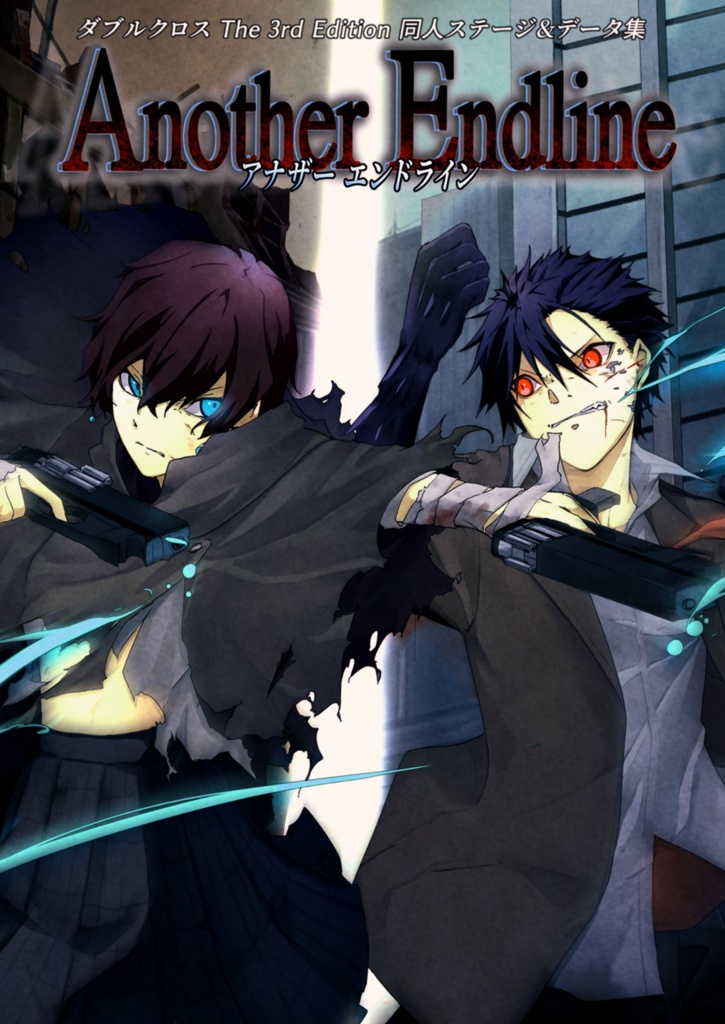 『Another Endline』用エラッタ　20220109