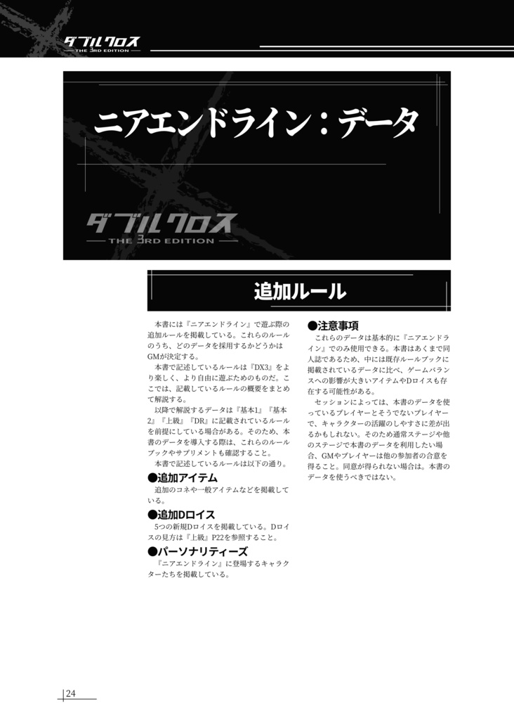 物理本『Another EndLine』ダブルクロス同人ステージ&データ集