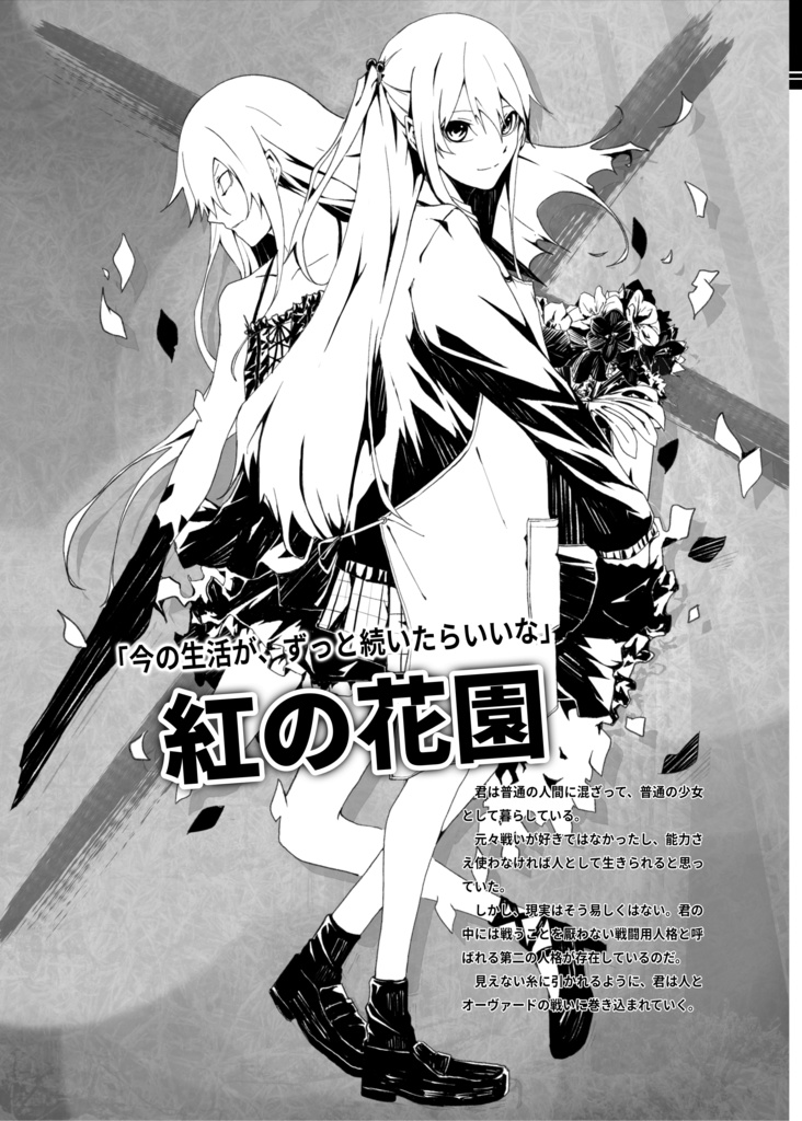 物理本『Another EndLine』ダブルクロス同人ステージ&データ集