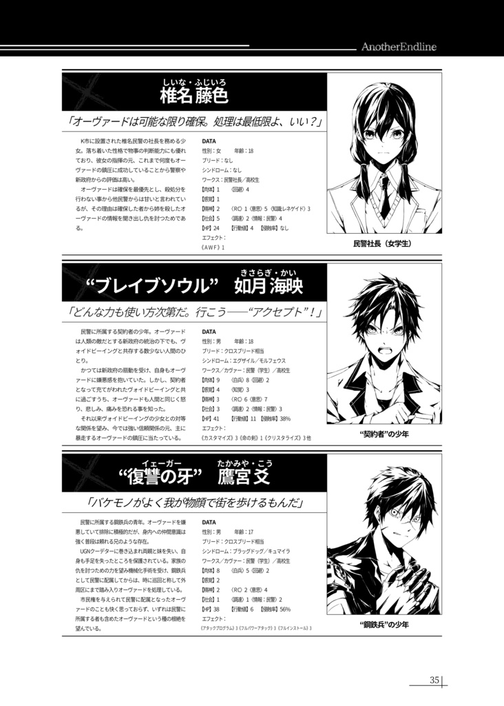 物理本『Another EndLine』ダブルクロス同人ステージ&データ集