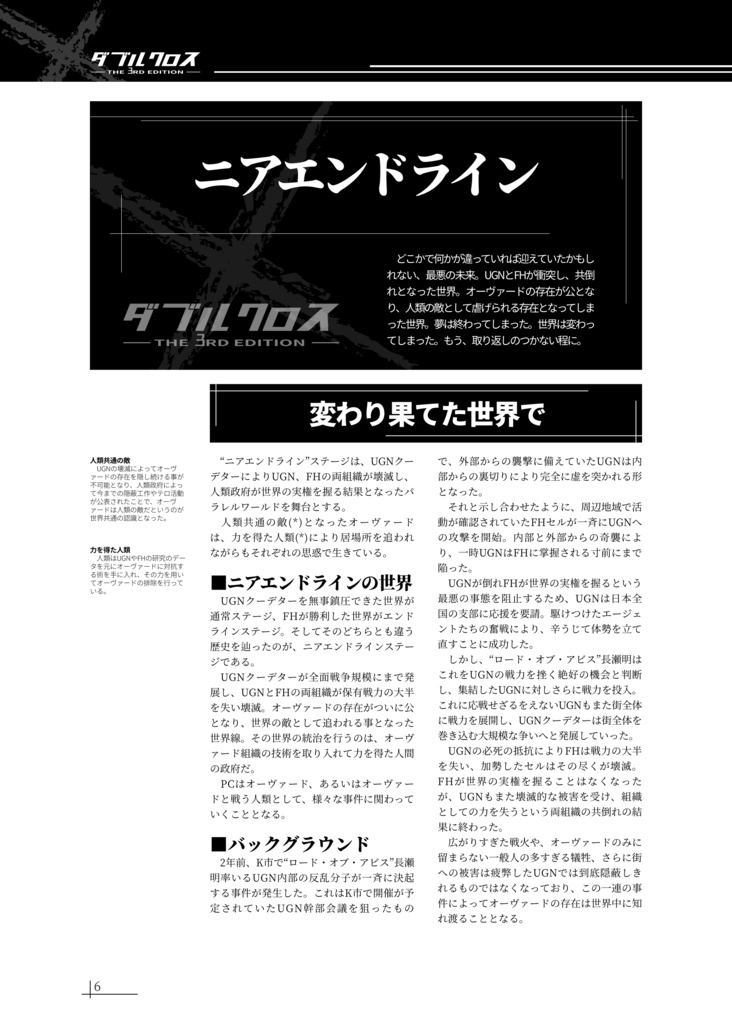 物理本『Another EndLine』ダブルクロス同人ステージ&データ集