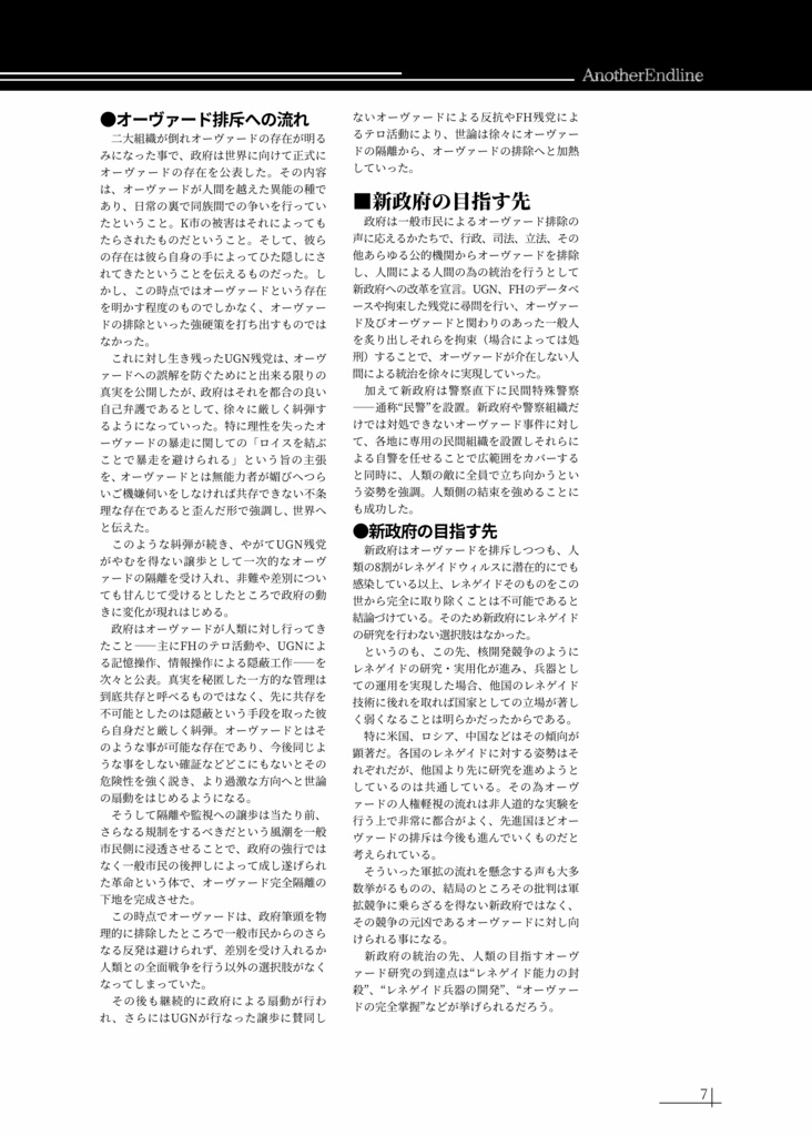 物理本『Another EndLine』ダブルクロス同人ステージ&データ集