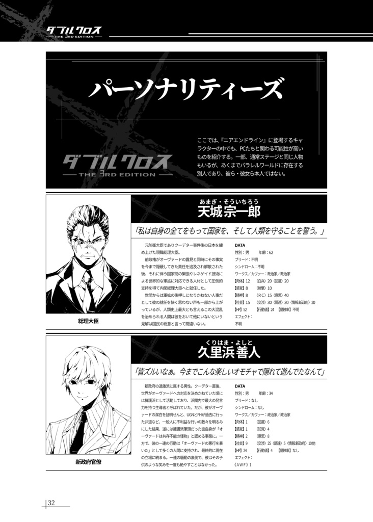 物理本『Another EndLine』ダブルクロス同人ステージ&データ集