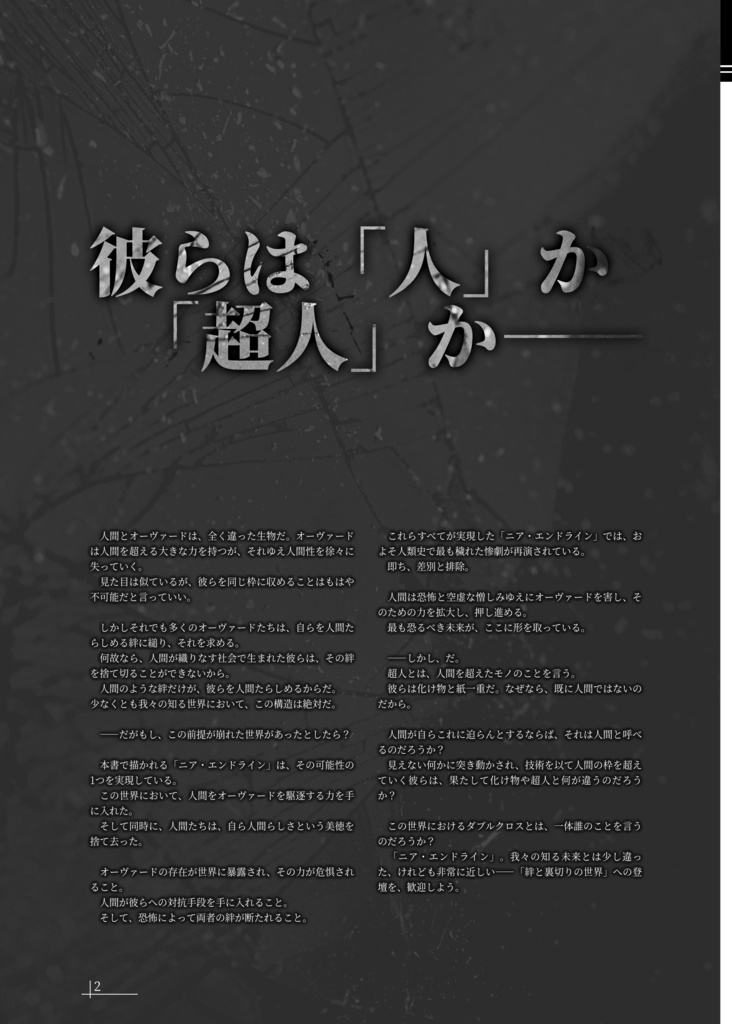 物理本『Another EndLine』ダブルクロス同人ステージ&データ集