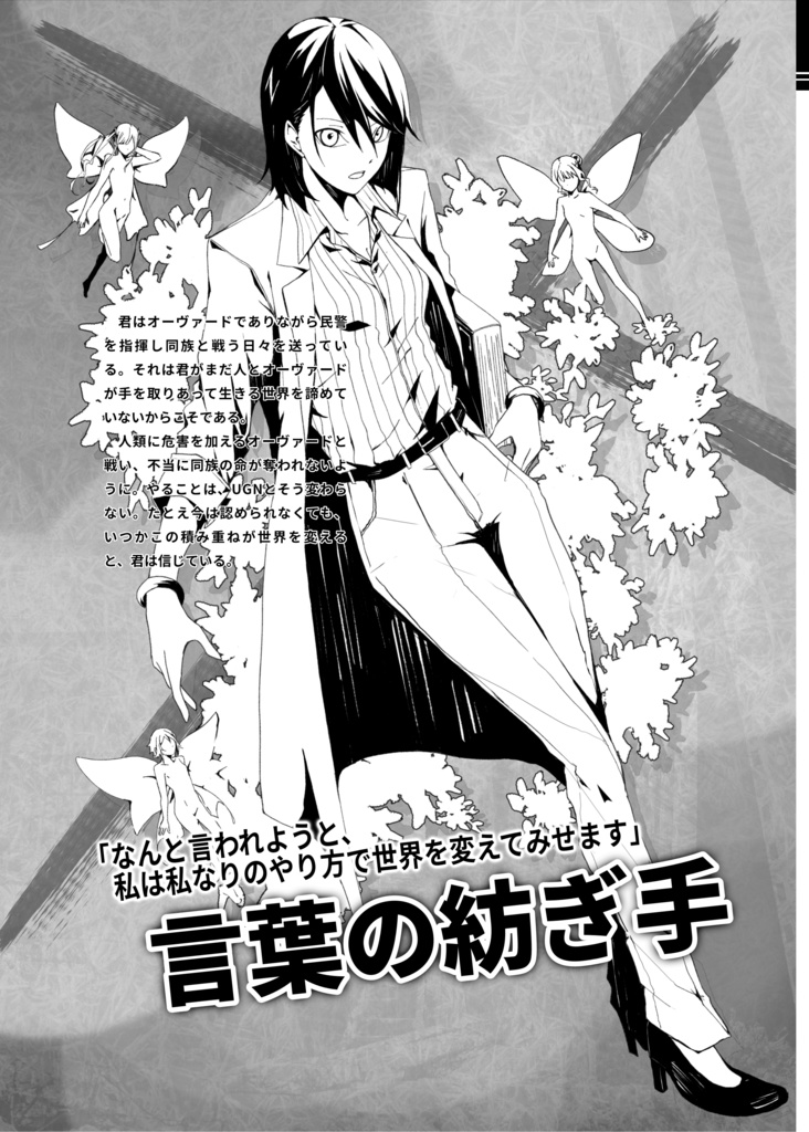 物理本『Another EndLine』ダブルクロス同人ステージ&データ集