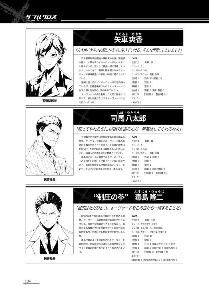 物理本『Another EndLine』ダブルクロス同人ステージ&データ集