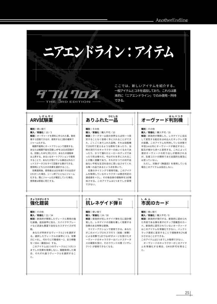 物理本『Another EndLine』ダブルクロス同人ステージ&データ集