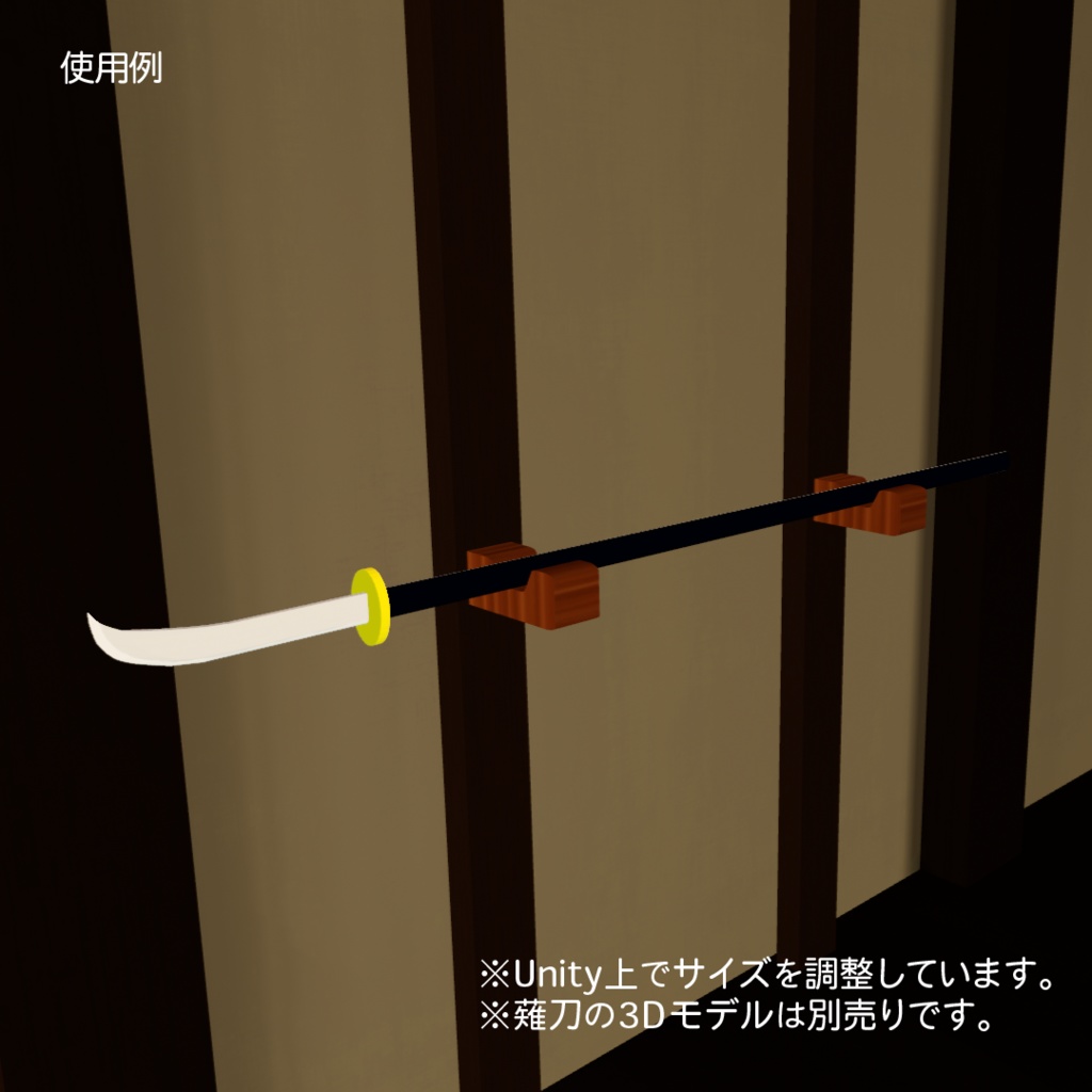 武具掛け(壁面設置)【3Dモデル】