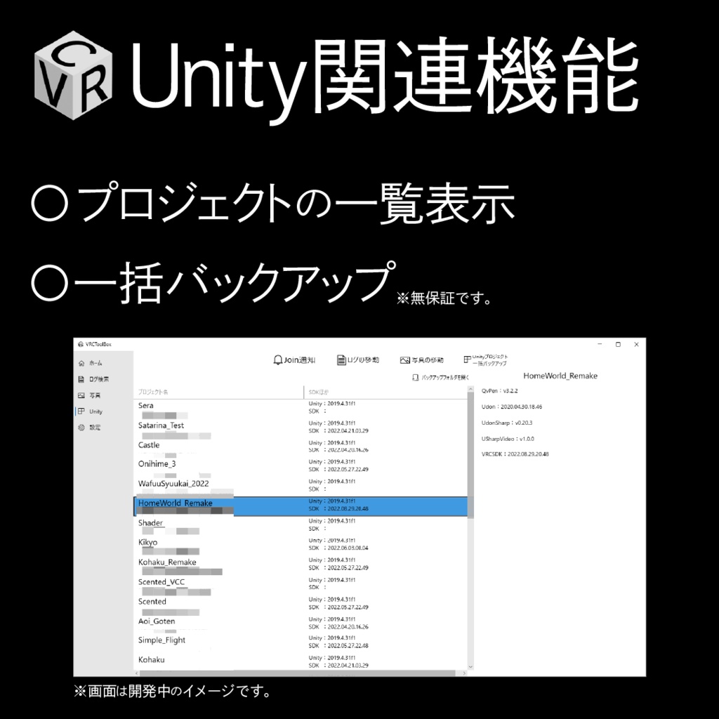 VRCToolBox - Joinログ・通知、写真管理・リサイズ等