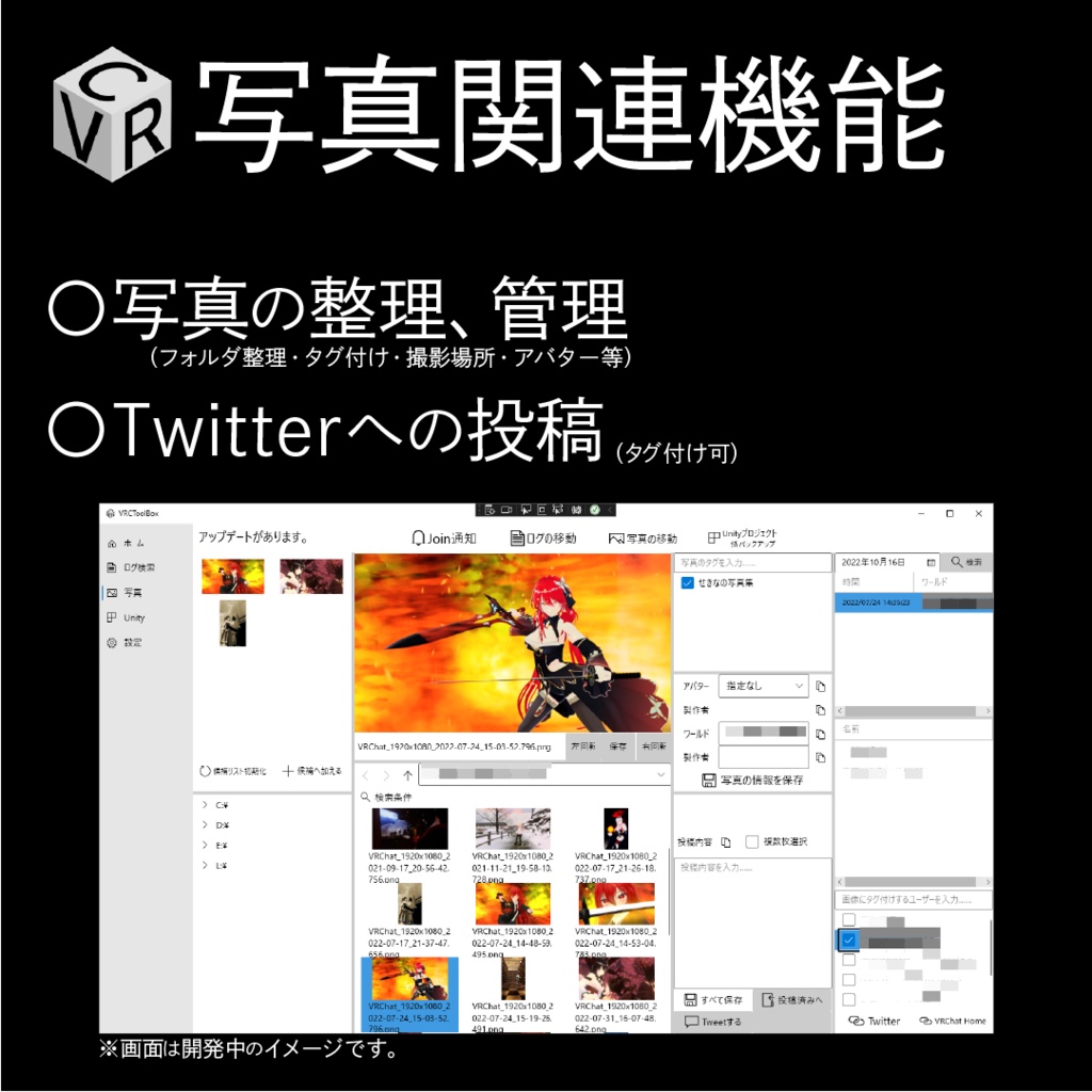 VRCToolBox - Joinログ・通知、写真管理・リサイズ等