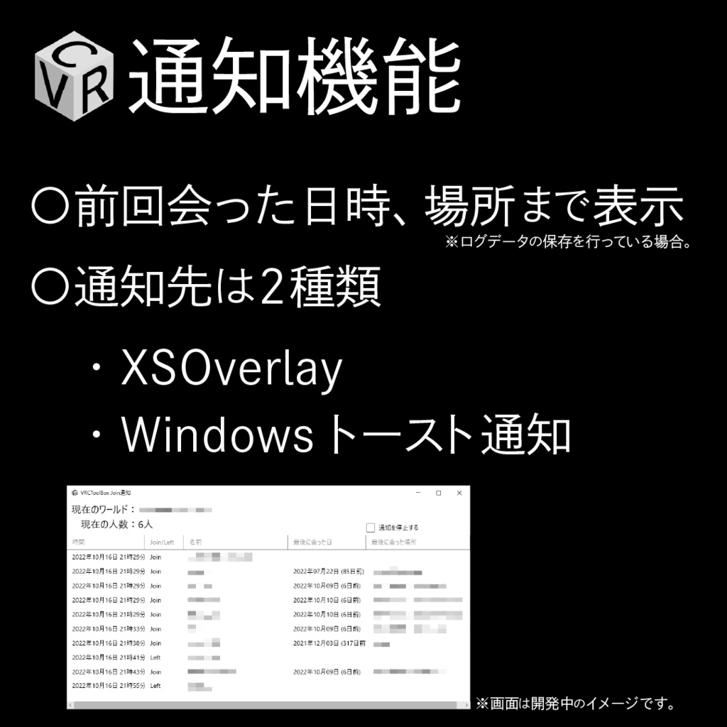 VRCToolBox - Joinログ・通知、写真管理・リサイズ等