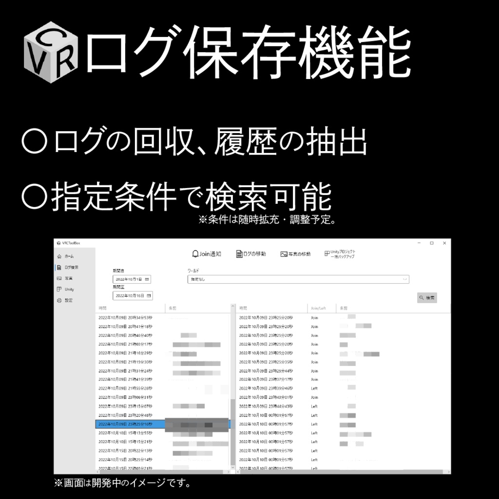VRCToolBox - Joinログ・通知、写真管理・リサイズ等