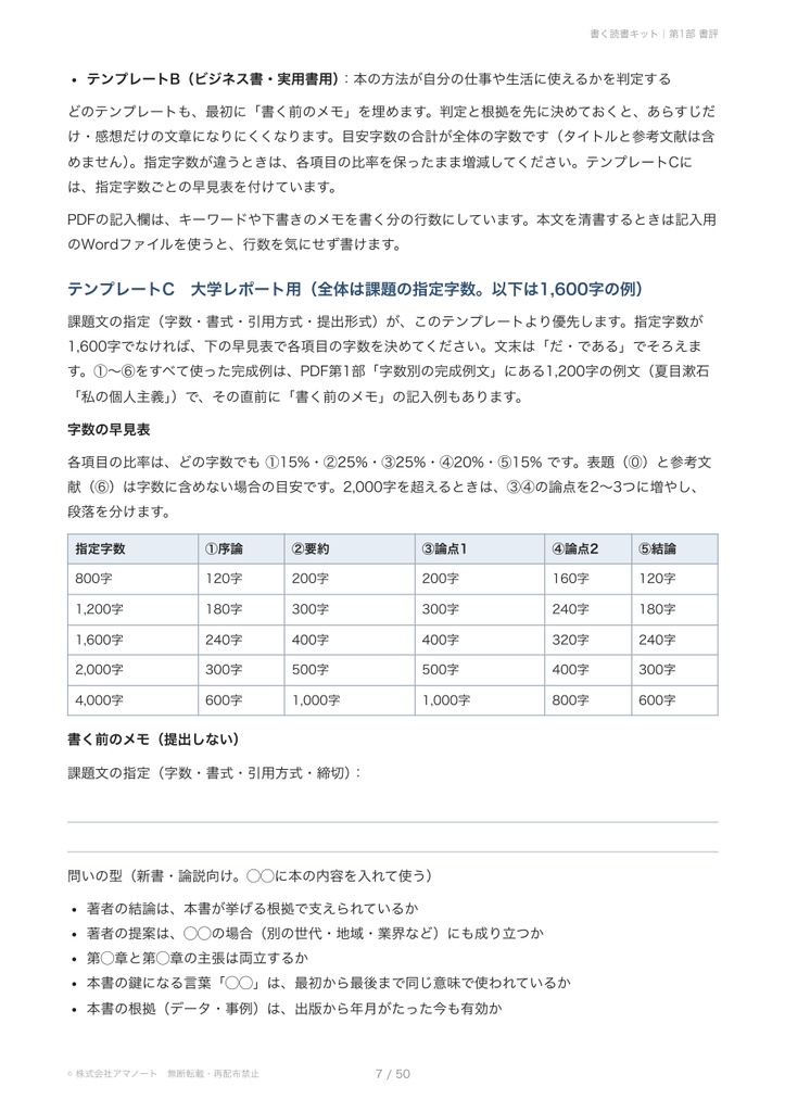 書く読書キット|大学の書評・要約レポートの型と例文集(Word形式の記入用ファイルつき)