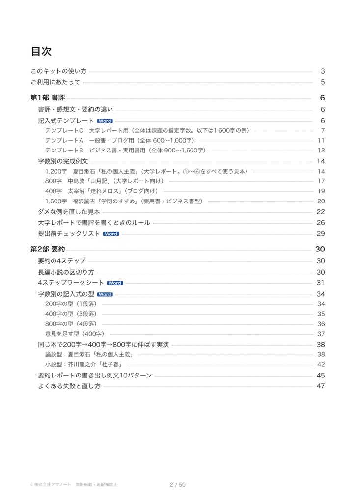 書く読書キット|大学の書評・要約レポートの型と例文集(Word形式の記入用ファイルつき)