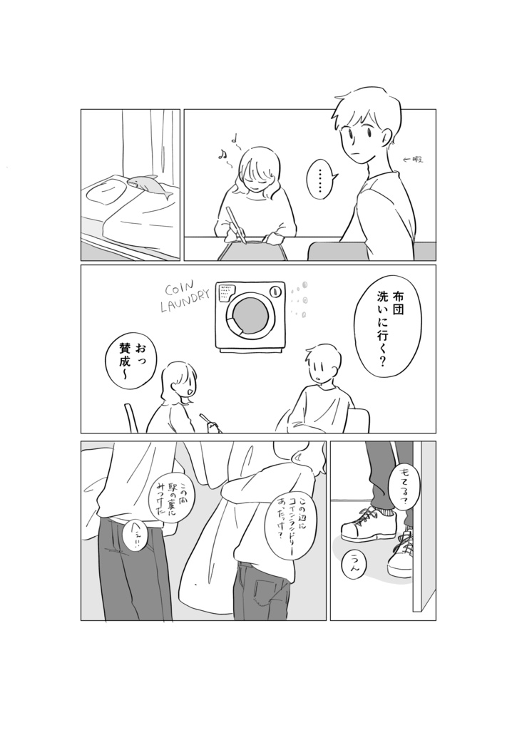 明日も明後日も