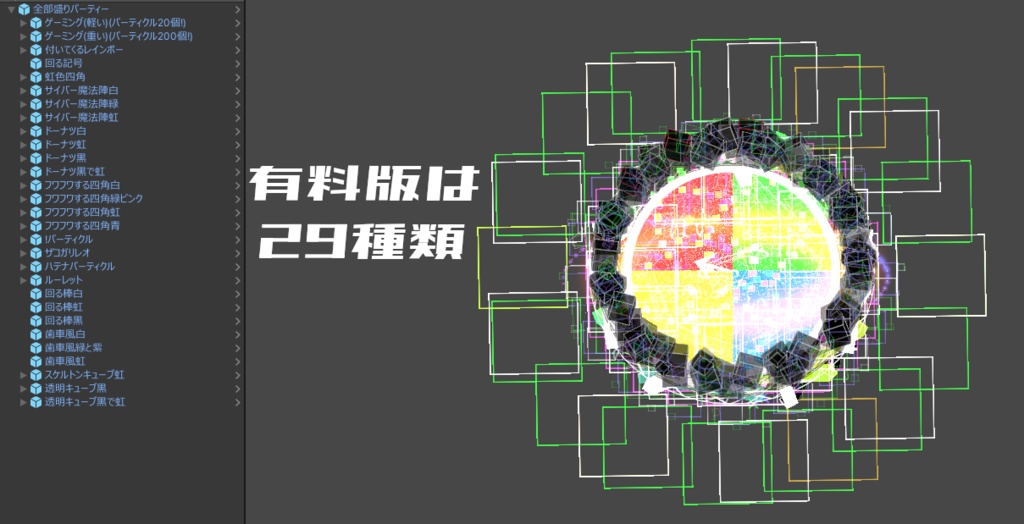 【VRC想定】パーティクルアクセサリーPart3