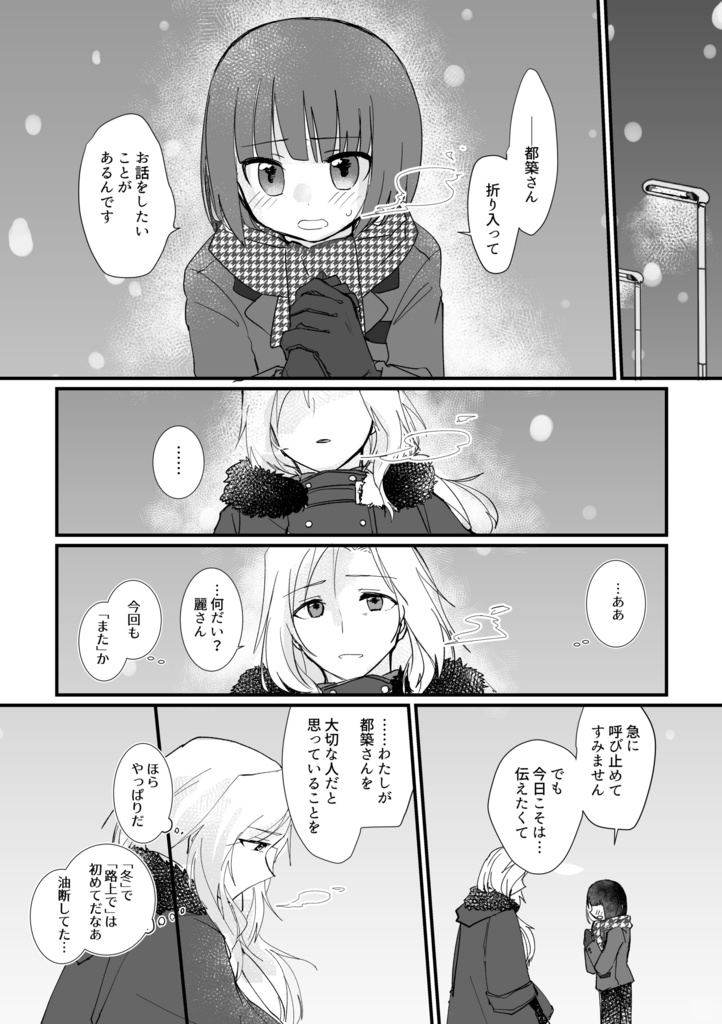 時をかける都築圭